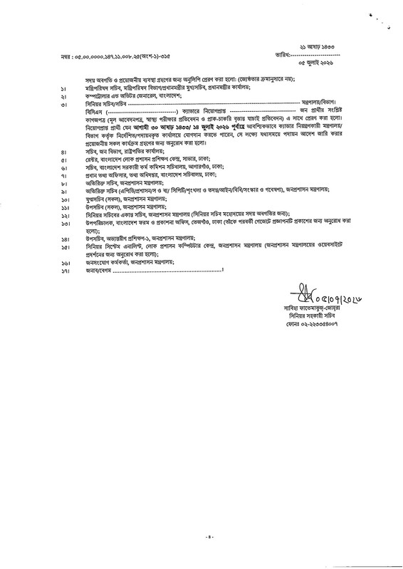27th-BCS-Gazette-2026-PDF-4