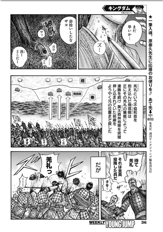 [原泰久] キングダム第665話（ヤングジャンプ 2021年 No.4~5号）ページ036