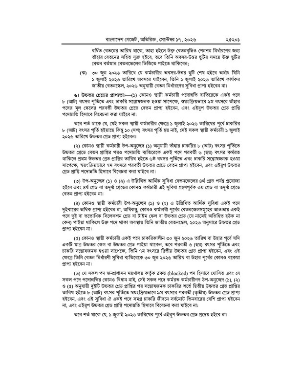 9th-National-Pay-Scale-2026-PDF-09