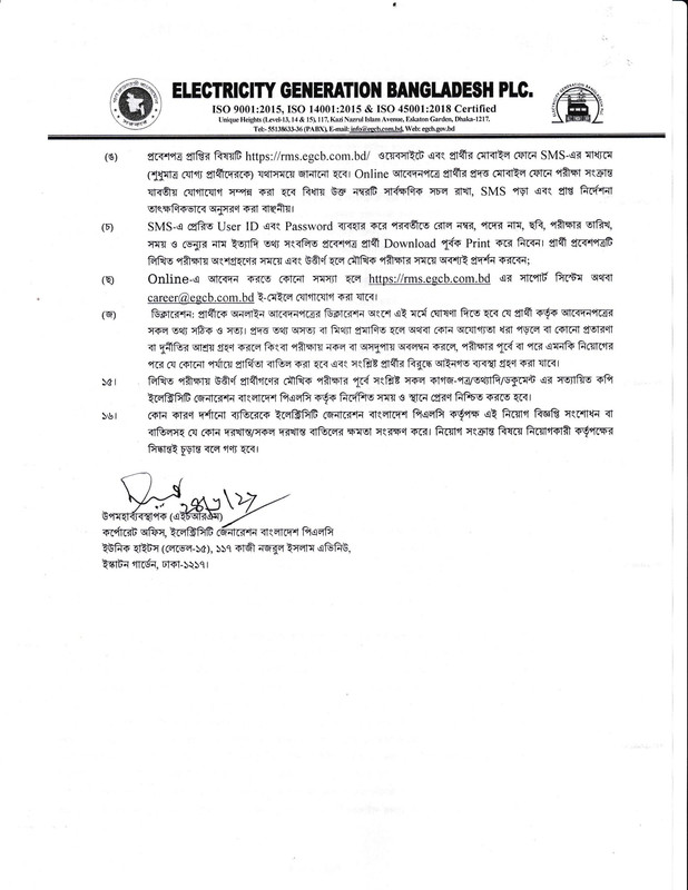 EGB-PLC-Job-Circular-2026-PDF-4