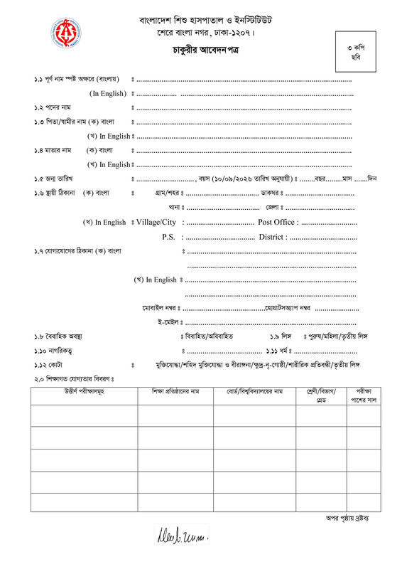 Bangladesh-Shishu-Hospital-and-Institute-(BSHI)-Job-Application-Form-PDF-1