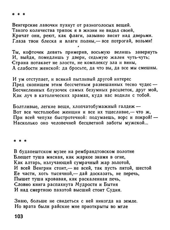 kushner-nochnaya-muzyka-1991-page-0105