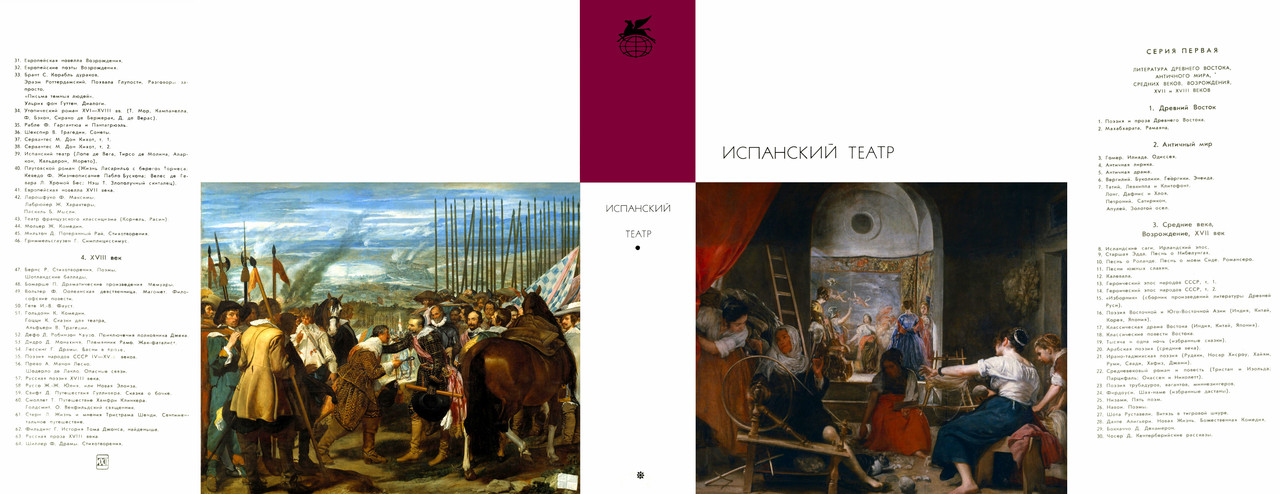 00_Испанский театр