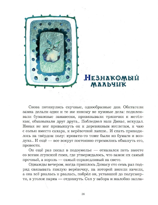 Zhilinskajte-Vitaute-Zamok-lgunov-2013-page-0038