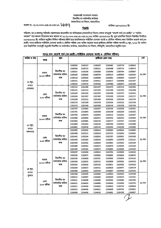 DSFC-Viva-and-Practical-Test-Date-2023-PDF-1