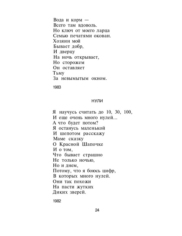Turbina-Nika-Chernovik-page-0025