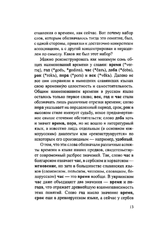 Загадки русской фразеологии_page-0013