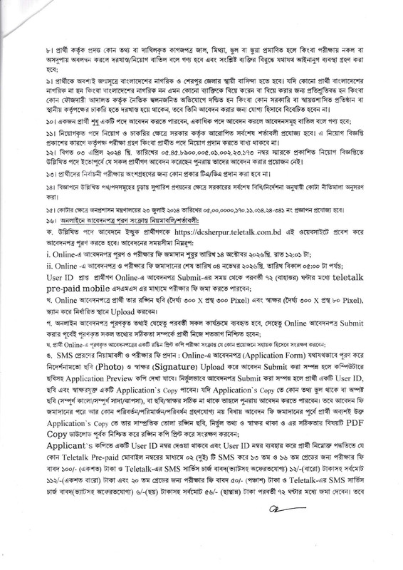 DC-Office-Sherpur-Job-Circular-2026-PDF-3