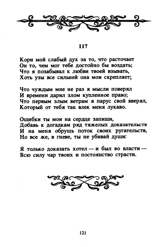 Shekspir-Uilam-Sonety-1996-page-0123