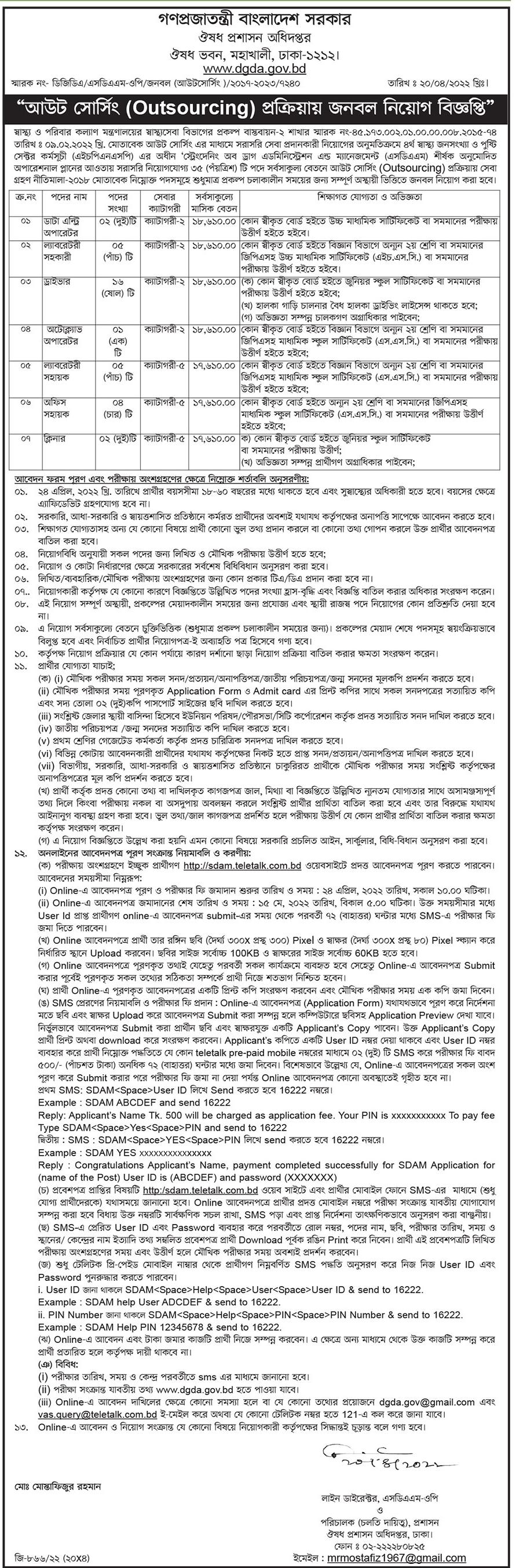 ডিজিডিএ চাকরির বিজ্ঞপ্তি 2022 ছবি ডিজিডিএ চাকরির বিজ্ঞপ্তি 2022 ছবি