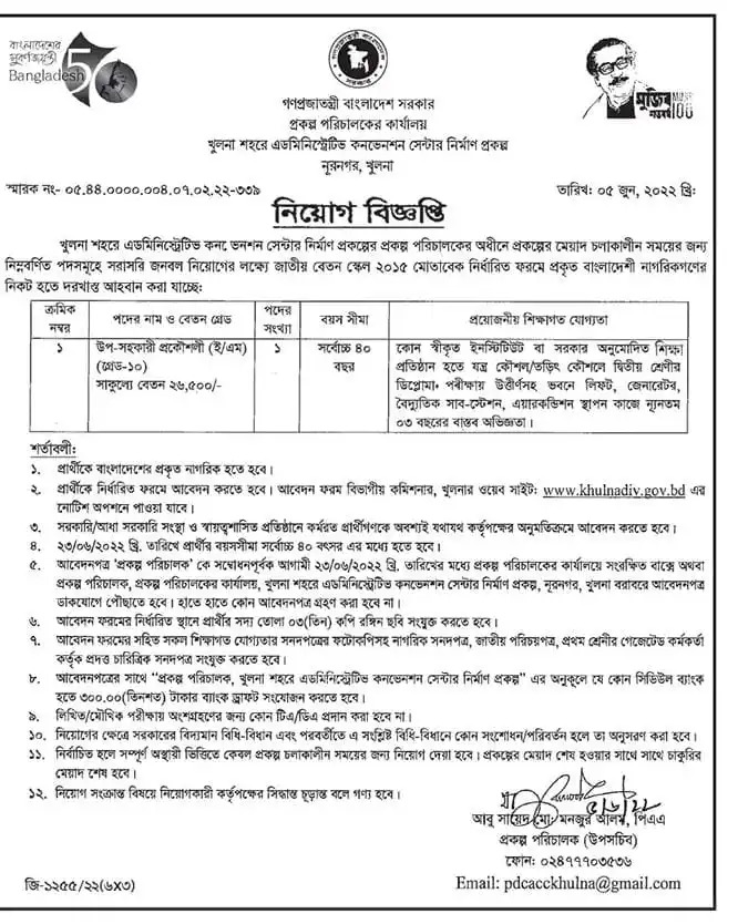 খুলনা বিভাগের চাকরির বিজ্ঞপ্তি 2022 অফিসিয়াল চিত্র খুলনা বিভাগের চাকরির বিজ্ঞপ্তি 2022 অফিসিয়াল চিত্র