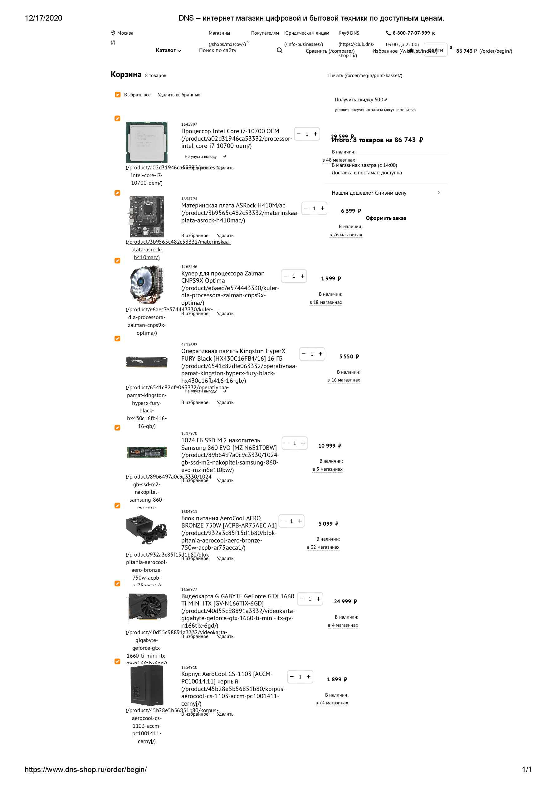 DNS-MSK-20201217.png