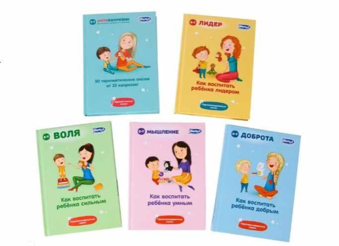 [Умница] Сказки для воспитания характера 5 в 1