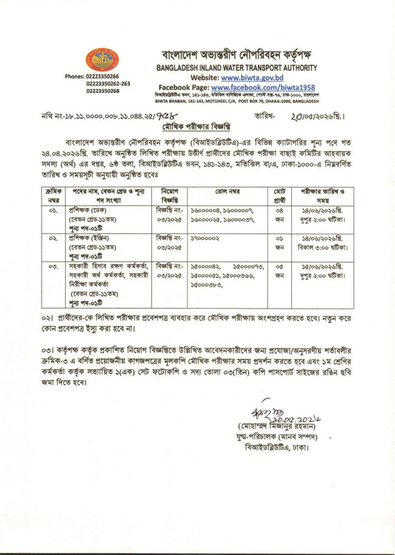 BIWTA-Exam-Result-1-1