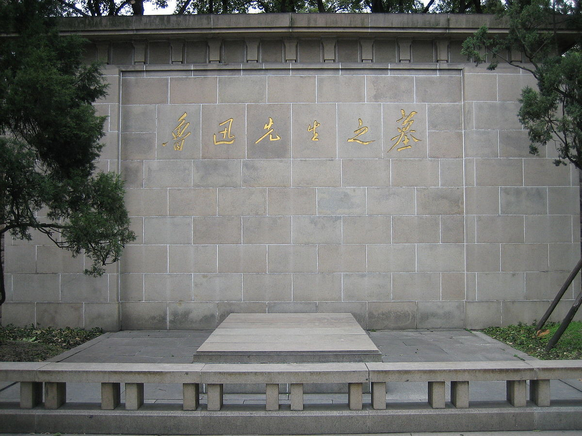 1200px-Grave-of-Luxun