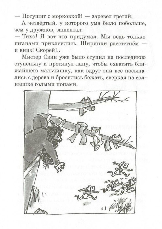 Dal-Roald-Svintusy-page-0051