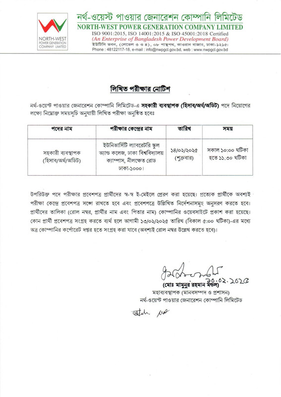 NWPGCL-Exam-Valid-Candidate-List-2025-PDF-01