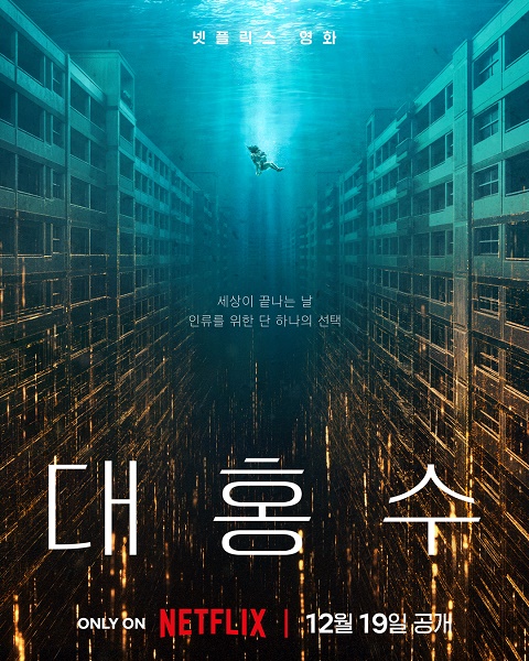 Potopa světa / Daehongsu (2025)