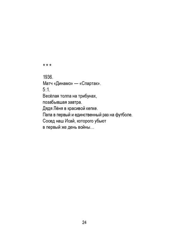 Porudominskij-Vladimir-Pernatyj-kalendar-page-0025