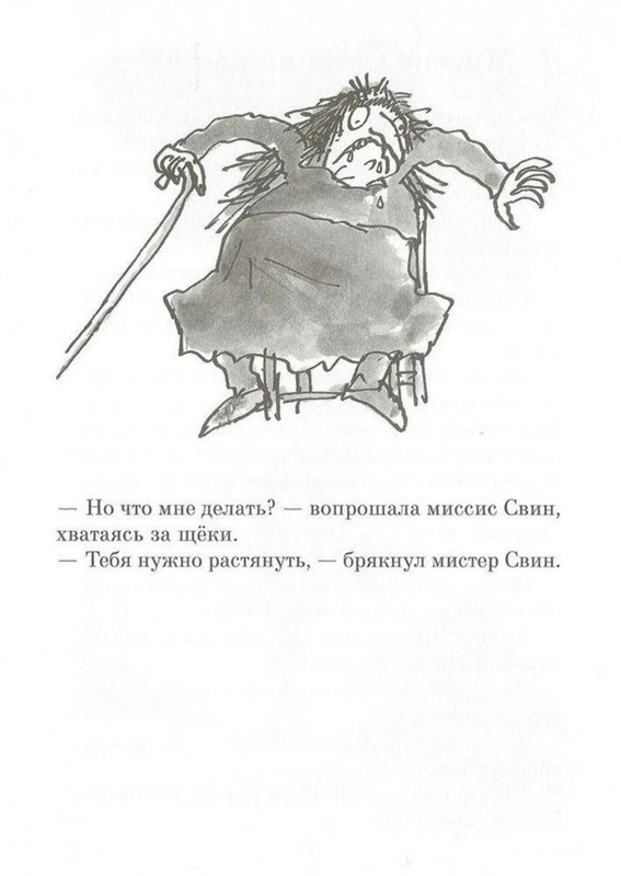 Dal-Roald-Svintusy-page-0033