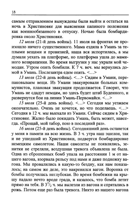 Celovek-v-potoke-vremeni-page-0021