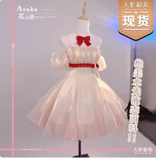 รูปภาพสินค้า 【Pre-Order】ชุดอาสึกะ สีขาว