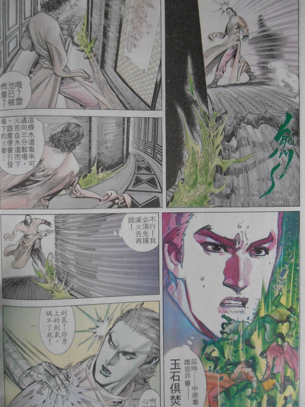 天下画集：决戰皇影