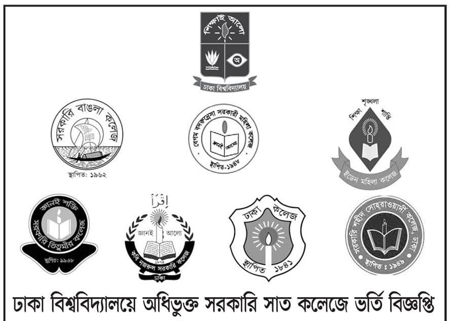 সরকারি ৭ কলেজে অনার্স ১ম বর্ষে ভর্তির ফলাফল ২০২২