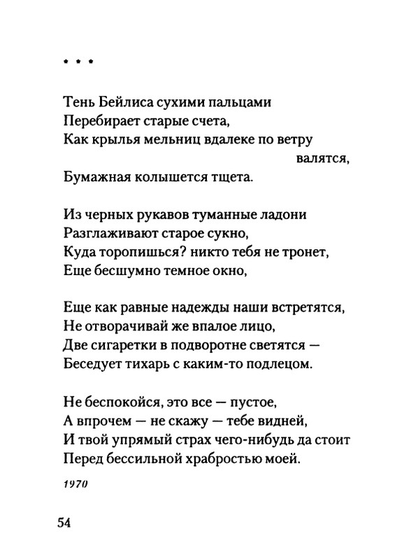 gordin-yakov-pamyati-ptitsy-1999-page-0055