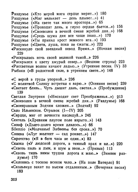 Baltrushajtis-Jurgis-Derevo-v-ogne-42