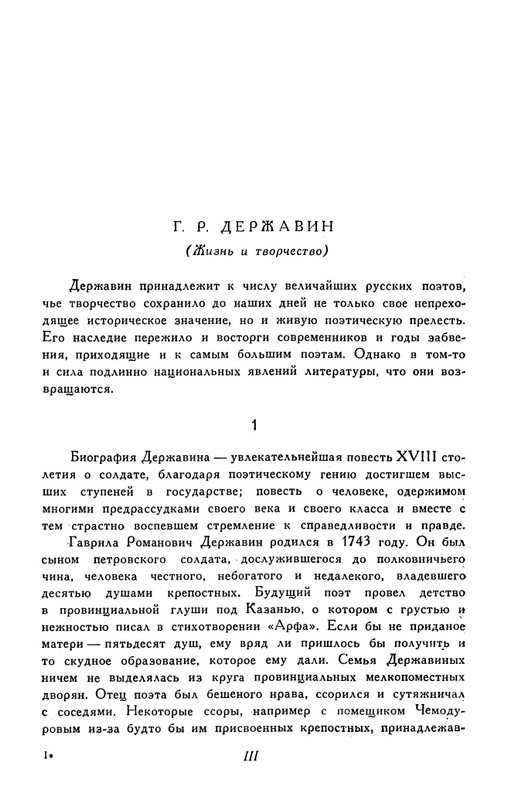derzhavin-stikhotvoreniya-1958-page-0006