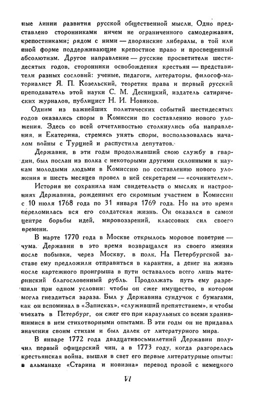 derzhavin-stikhotvoreniya-1958-page-0009