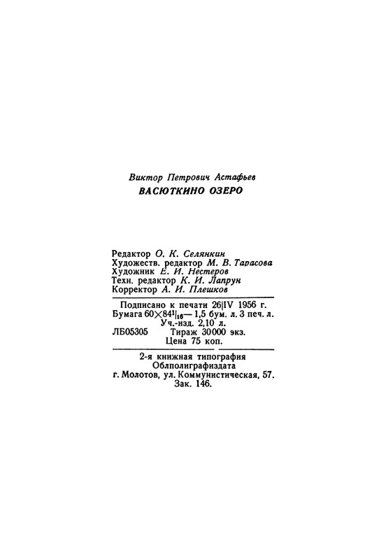 astafjev-vasjutkino-ozero-1956-page-0049