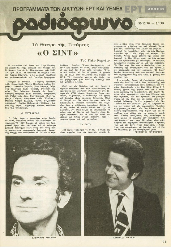 27 from 1978 12 30 radiotileo rasi 464