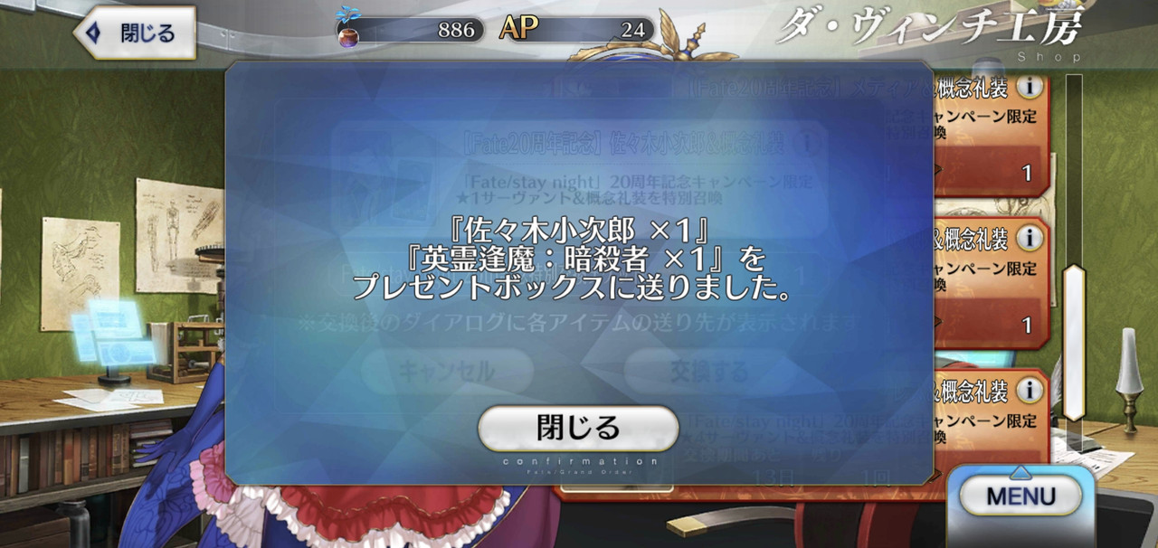 Screenshot_20240130_181219_FateGO