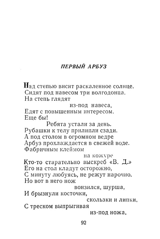 iskander-zeleny-dozhd-page-0094