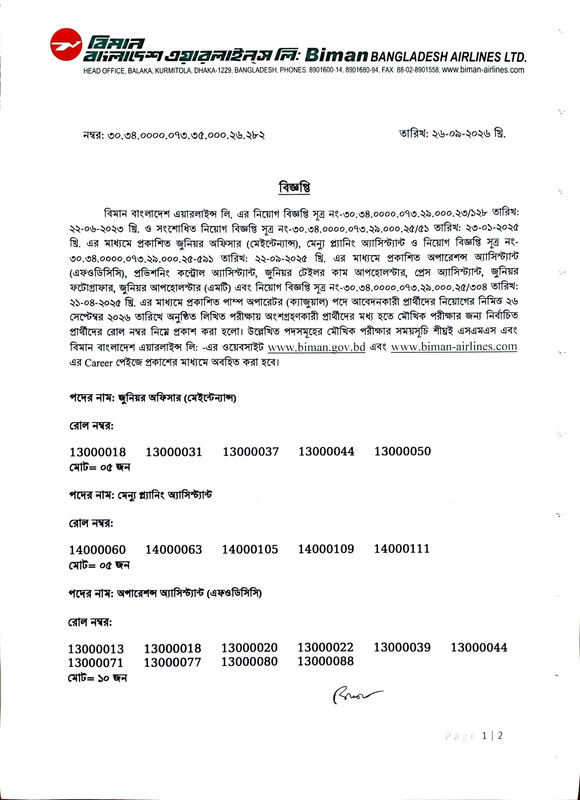 Biman-Bangladesh-Airlines-Exam-Result-2026-PDF-1