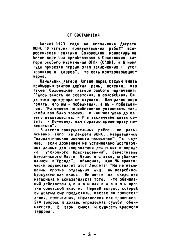 solovetskaya-muza-1992-page-0004