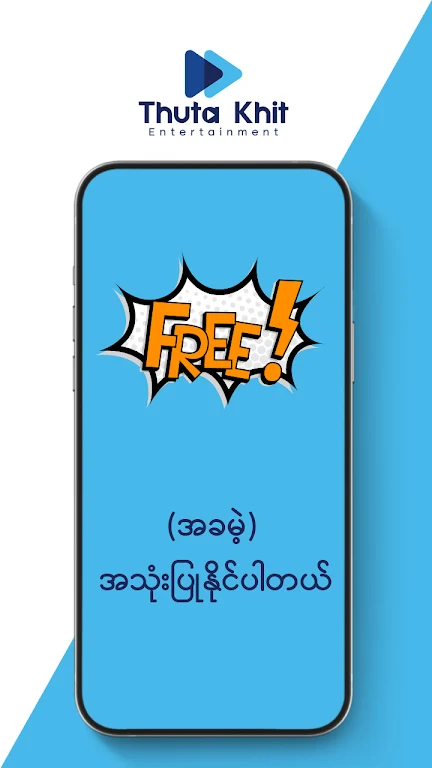 Download Thuta Khit APK
