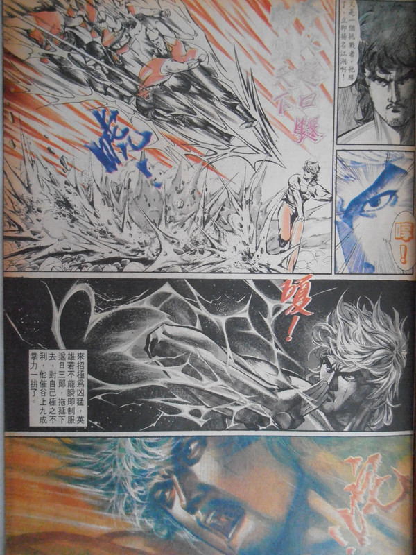 中華英雄：批逆鳞。捋虎鬚