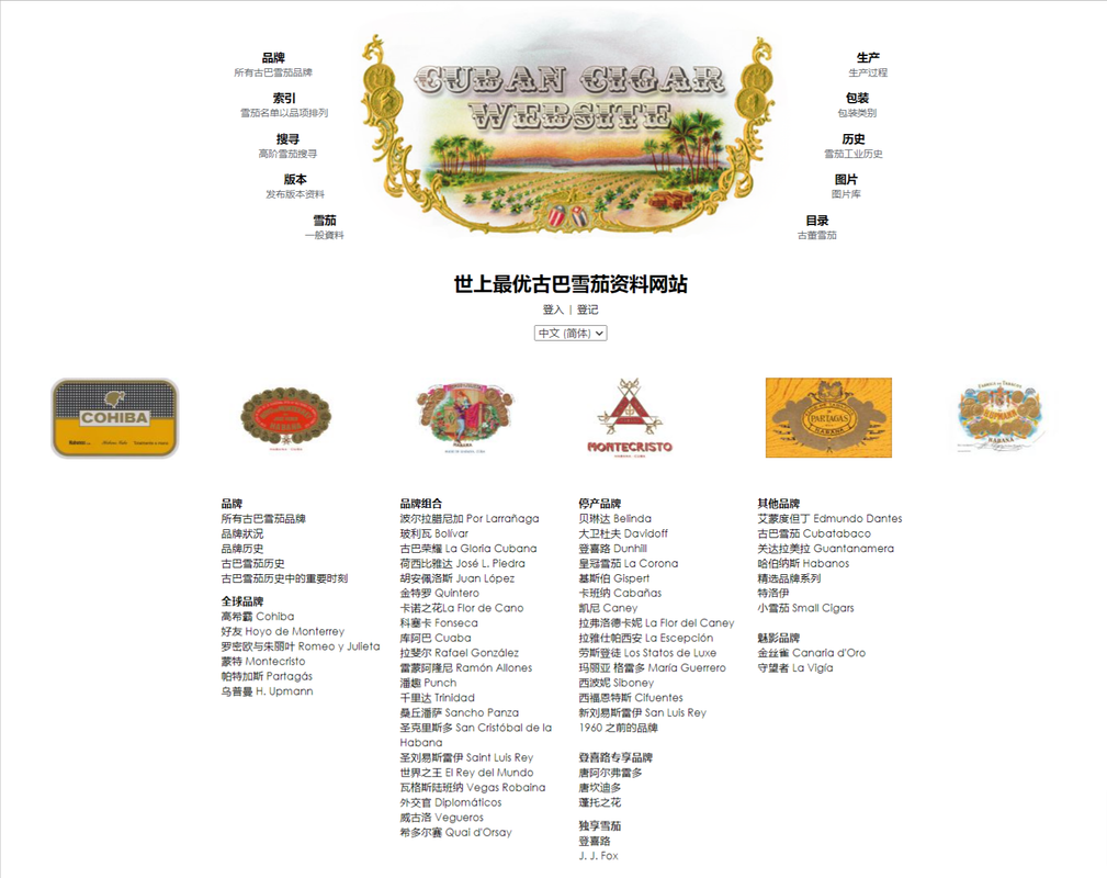 世上最优古巴雪茄资料网站-本网站