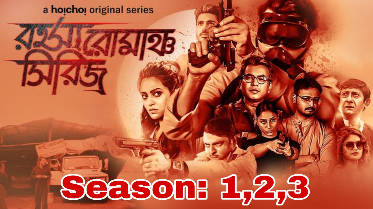 Rahasya Romancha Series (2019–2020) Bengali Web Series Hoichoi WEB-DL [Season-1,2,3] All Episodes – 480P | 720P | 1080P – Download & Watch Online