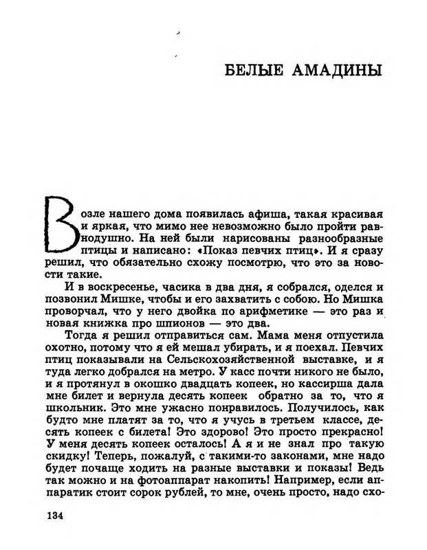 Dragunskij-Viktor-Pohititel-sobak-page-0139