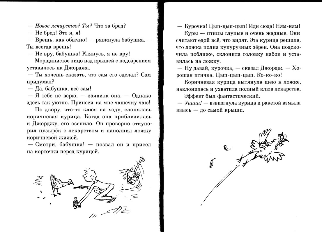 Dal-Roald-Volshebnoje-lekarstvo-Dzhordzha-page-0031