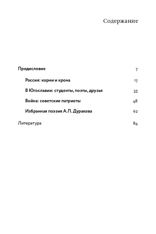 Durakov-web-page-0003