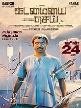 Kadamaiyai Sei (2022) HDRip tamil Full Movie Watch Online Free MovieRulz