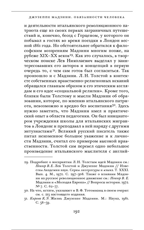 Джузеппе Мадзини - Обязанности человека_page-0052