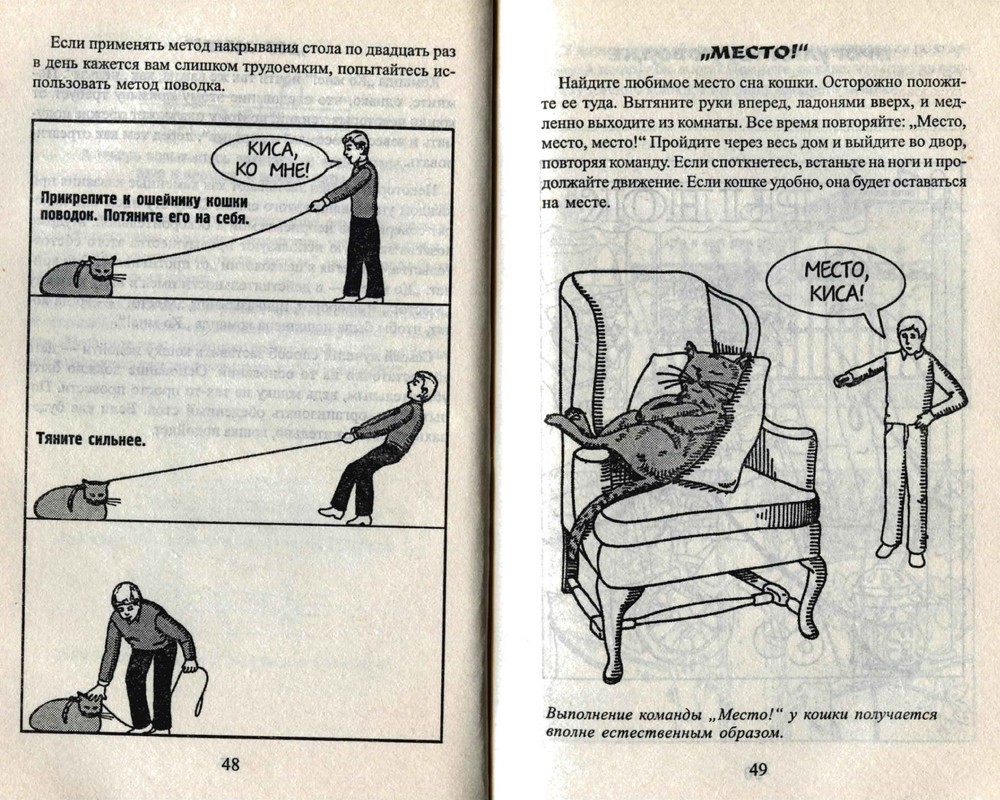 Bejker-Stiven-Kak-zhit-s-koshkoj-nevrotikom-page-0026