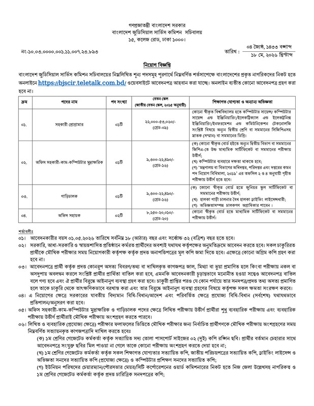 BJSCIR-Job-Circular-2026-PDF-1