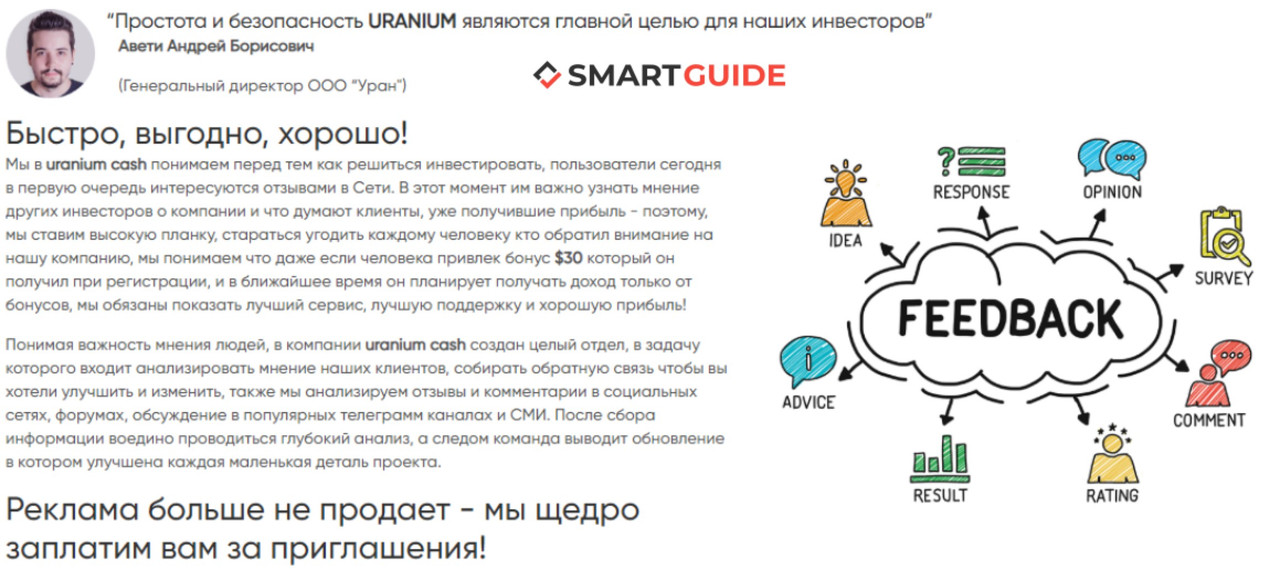 Uranium Cash Отзывы